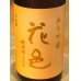 画像1: 花邑 秋田酒こまち 純米吟醸 生酒 1.8L (1)