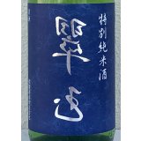 裏 翠玉 特別純米酒 1.8L
