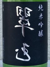 裏 翠玉 純米吟醸 720ml