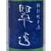 画像1: 裏 翠玉 特別純米酒 720ml (1)