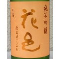 花邑 秋田酒こまち 純米吟醸 生酒 720ml