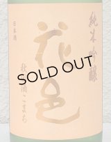 花邑 秋田酒こまち 純米吟醸 生酒 720ml