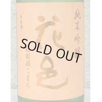 花邑 秋田酒こまち 純米吟醸 生酒 720ml