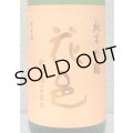 花邑 秋田酒こまち 純米吟醸 生酒 1.8L
