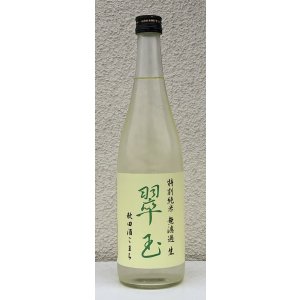 画像2: 翠玉 特別純米 秋田酒こまち 無濾過生 720ml