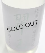 翠玉 純米吟醸 秋田酒こまち 無濾過生 720ml