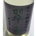 画像1: 翠玉 純米吟醸 秋田酒こまち 無濾過生 720ml (1)