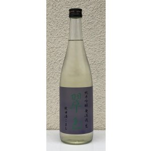 画像2: 翠玉 純米吟醸 秋田酒こまち 無濾過生 720ml