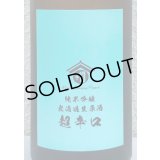 両関ラボ 純米吟醸 超辛口 無濾過生原酒 720ml
