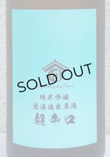 両関ラボ 純米吟醸 超辛口 無濾過生原酒 720ml