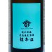 画像1: 両関ラボ 純米吟醸 超辛口 無濾過生原酒 720ml (1)