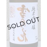 裏雪月花 純米大吟醸 瓶火入れ 720ml