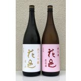 花邑 純米大吟醸 愛山 ＆ 花邑 純米酒 陸羽田