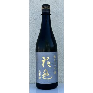 画像2: 花邑 純米大吟醸 山田錦 720ml
