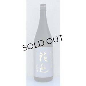 画像2: 花邑 純米大吟醸 山田錦 1.8L