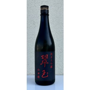 画像2: 翠玉 純米大吟醸 山田錦 720ml