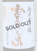 裏雪月花 純米大吟醸 瓶火入れ 720ml