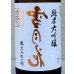 画像1: 裏雪月花 純米大吟醸 瓶火入れ 720ml (1)