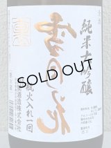 裏雪月花 純米大吟醸 瓶火入れ 1.8L