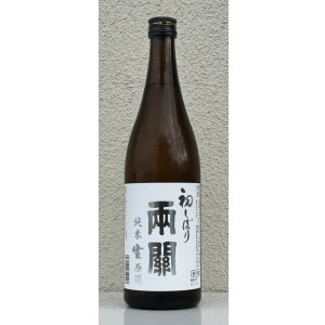 画像2: 両関 純米生原酒 初しぼり 720ml