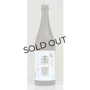 画像2: 両関 純米生原酒 初しぼり 720ml