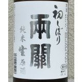 両関 純米生原酒 初しぼり 720ml