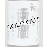 両関 純米生原酒 初しぼり 720ml