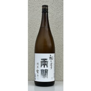 画像2: 両関 純米生原酒 初しぼり 1.8L