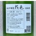 画像3: 花邑 純米吟醸 美郷錦 生酒 1.8L (3)