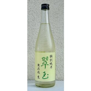 画像2: 翠玉 特別純米 無濾過生原酒 720ml