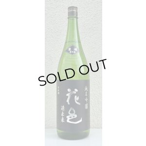 画像2: 花邑 酒未来 純米吟醸 生酒 1.8L