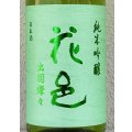 花邑 出羽燦々 純米吟醸 生酒 1.8L