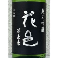 花邑 純米吟醸 酒未来 1.8L