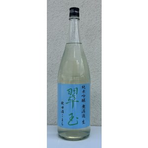画像2: 翠玉 純米吟醸 秋田酒こまち 無濾過生 1.8L