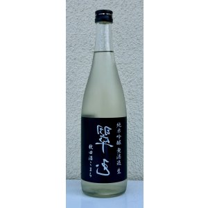 画像2: 裏・翠玉 純米吟醸 秋田酒こまち 無濾過生 720ml