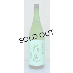 画像2: 花邑 純米吟醸 出羽燦々 1.8L