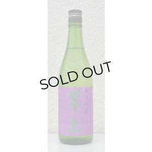 画像2: 翠玉 純米吟醸 720ml