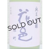花邑 雄町 純米吟醸 720ml