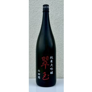 画像2: 翠玉 純米大吟醸 山田錦 1.8L
