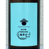 両関ラボ 超辛口 純米吟醸 無濾過生原酒 720ml