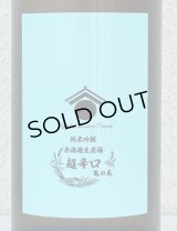 両関ラボ 超辛口 純米吟醸 無濾過生原酒 720ml