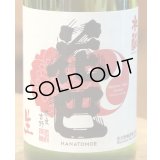 花巴 酵母無添加 水酛純米 無濾過生原酒 720ml