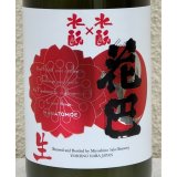 花巴 水酛×水酛 純米 にごり生酒 720ml
