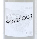 花巴 自然淘汰 2024BY 冬（イ） 720ml