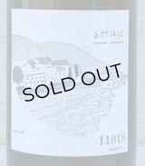 花巴 自然淘汰 2024BY 冬（イ） 720ml