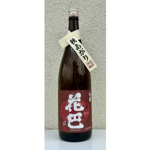 画像2: 花巴 山廃秋あがり 2024BY 1.8L