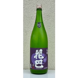 画像2: 花巴 山廃うすにごり 無濾過生原酒 1.8L