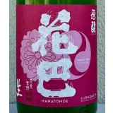 花巴 速醸純米 うすにごり生 1.8L