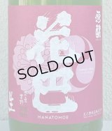 花巴 速醸純米 うすにごり生 1.8L