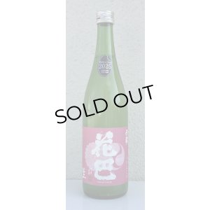 画像2: 花巴 速醸純米 うすにごり生 720ml